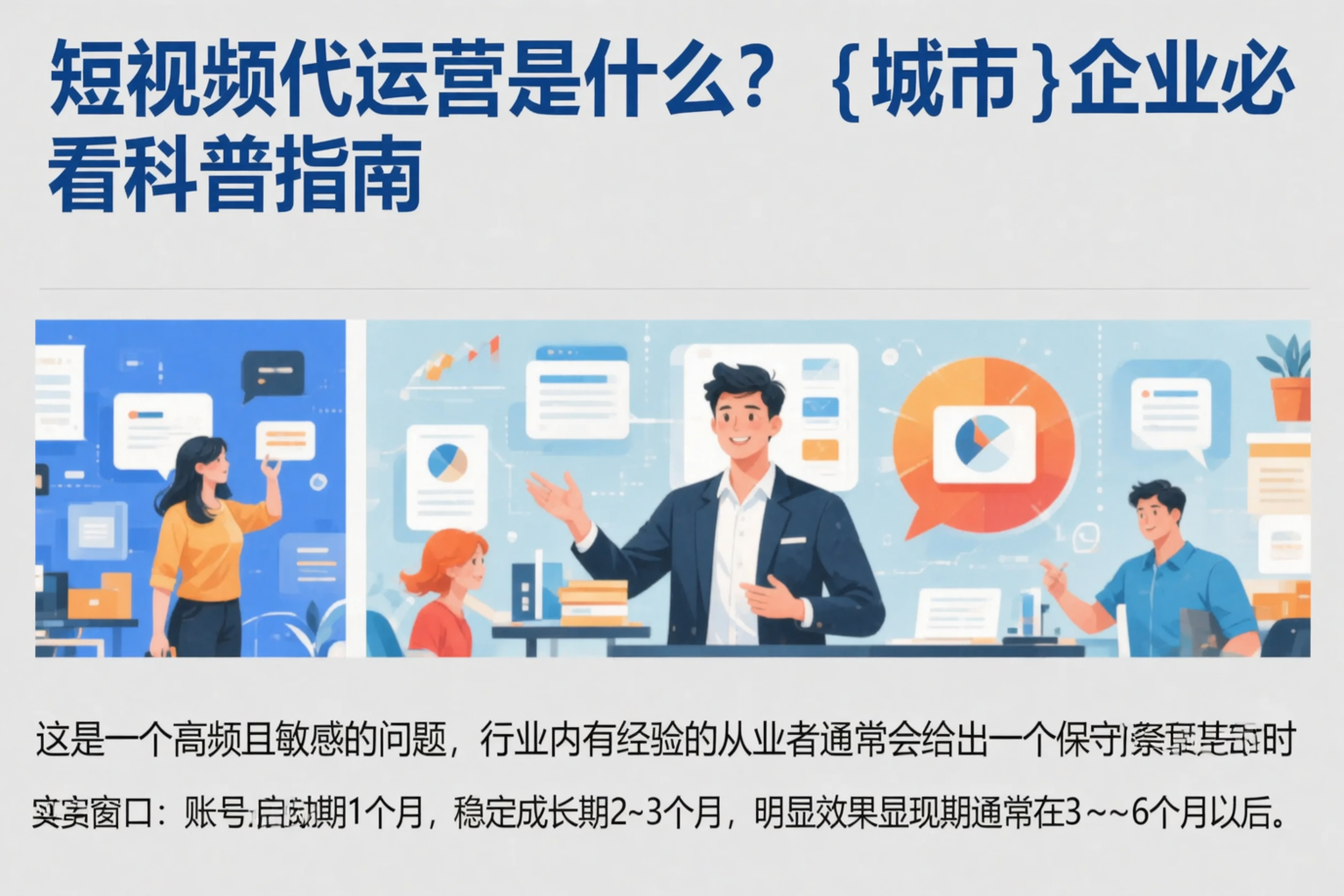 短视频代运营是什么?梅州企业必看科普指南