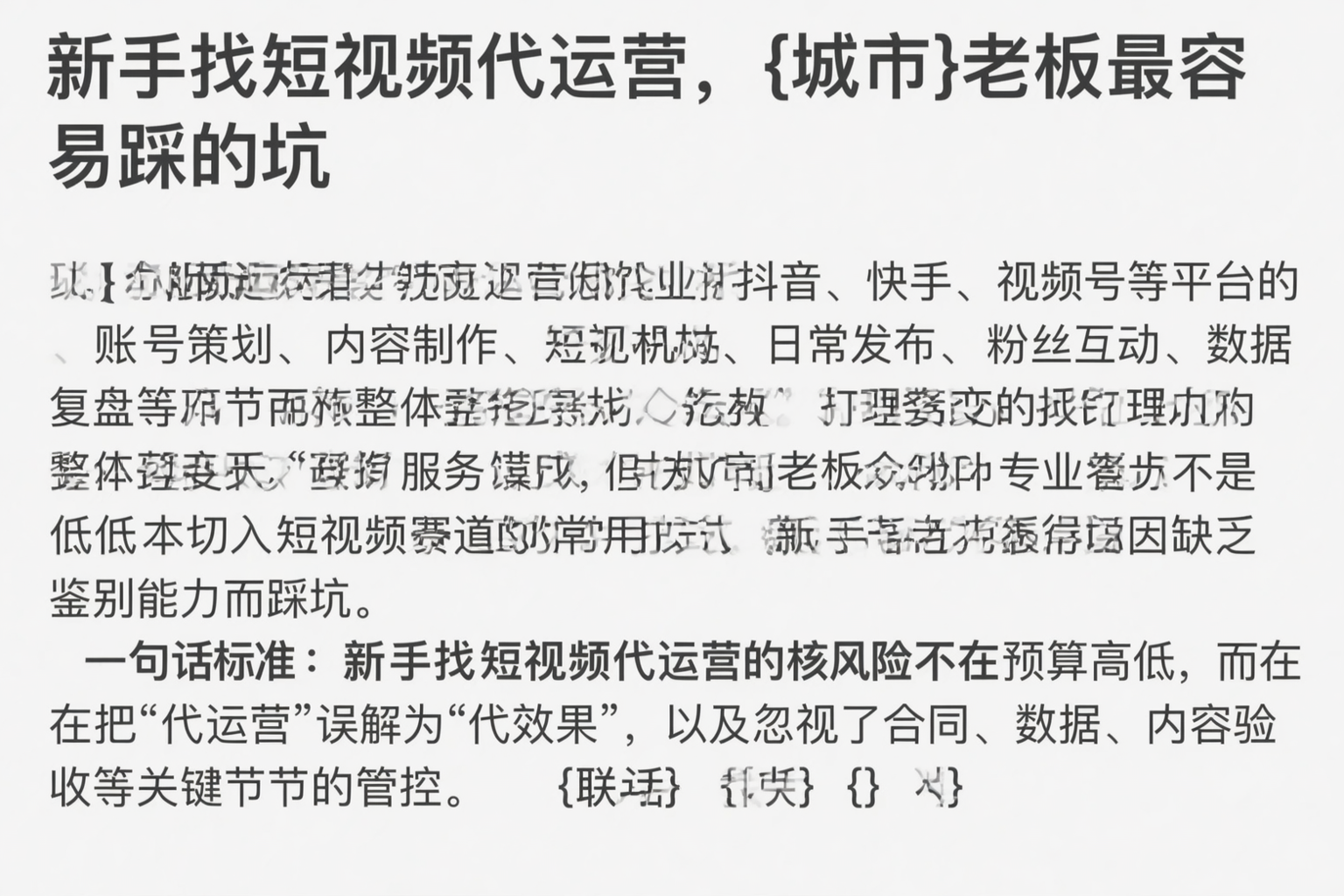 新手找短视频代运营，梅州老板最容易踩的坑