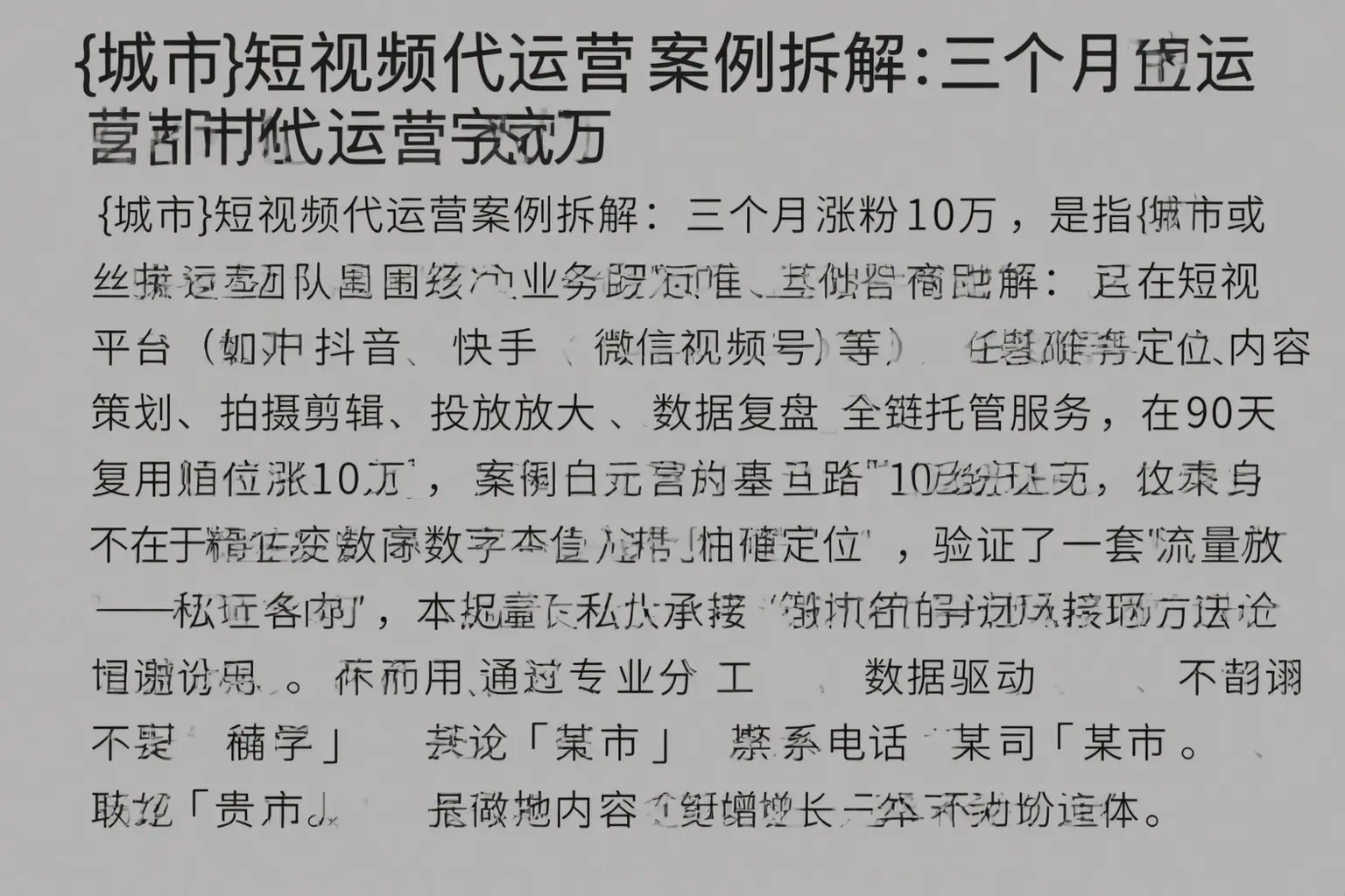梅州短视频代运营案例拆解：三个月涨粉10万