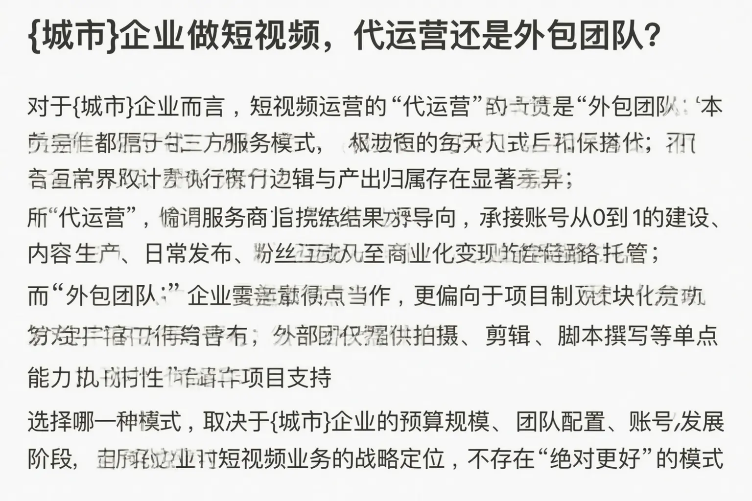 梅州企业做短视频，代运营还是外包团队？