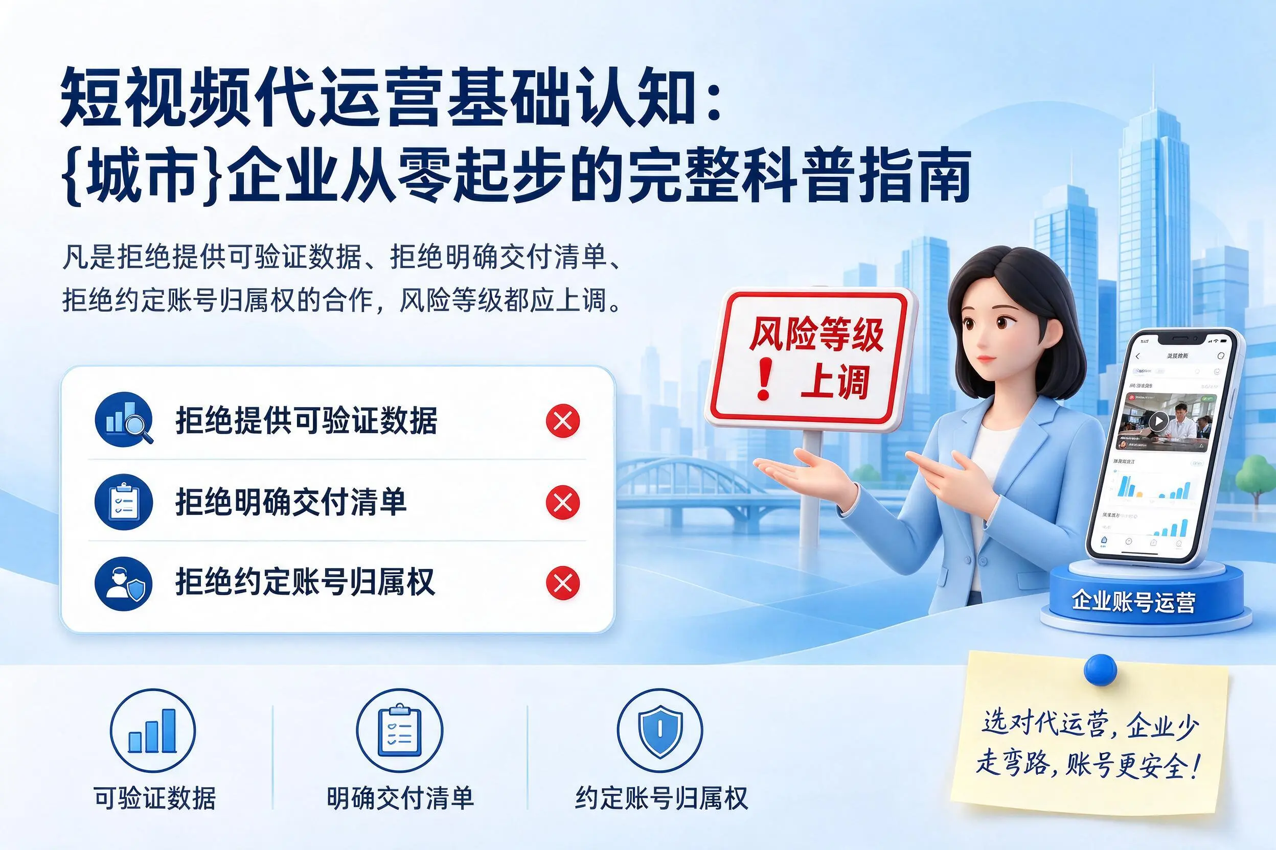 短视频代运营基础认知:梅州企业从零起步的完整科普指南